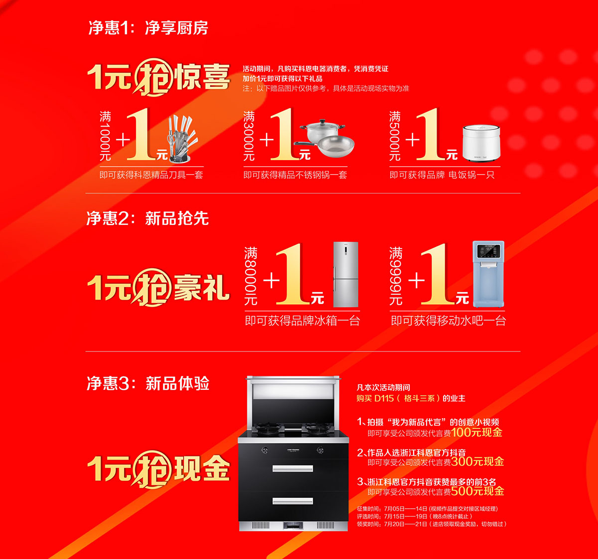 2019年7月活動，新品季，科恩中國萬里行，1元搶豪禮!