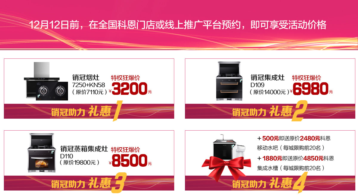 2019年12月活動(dòng)，年終沖量，禮惠全城,我們無法承諾太多，除了震撼!