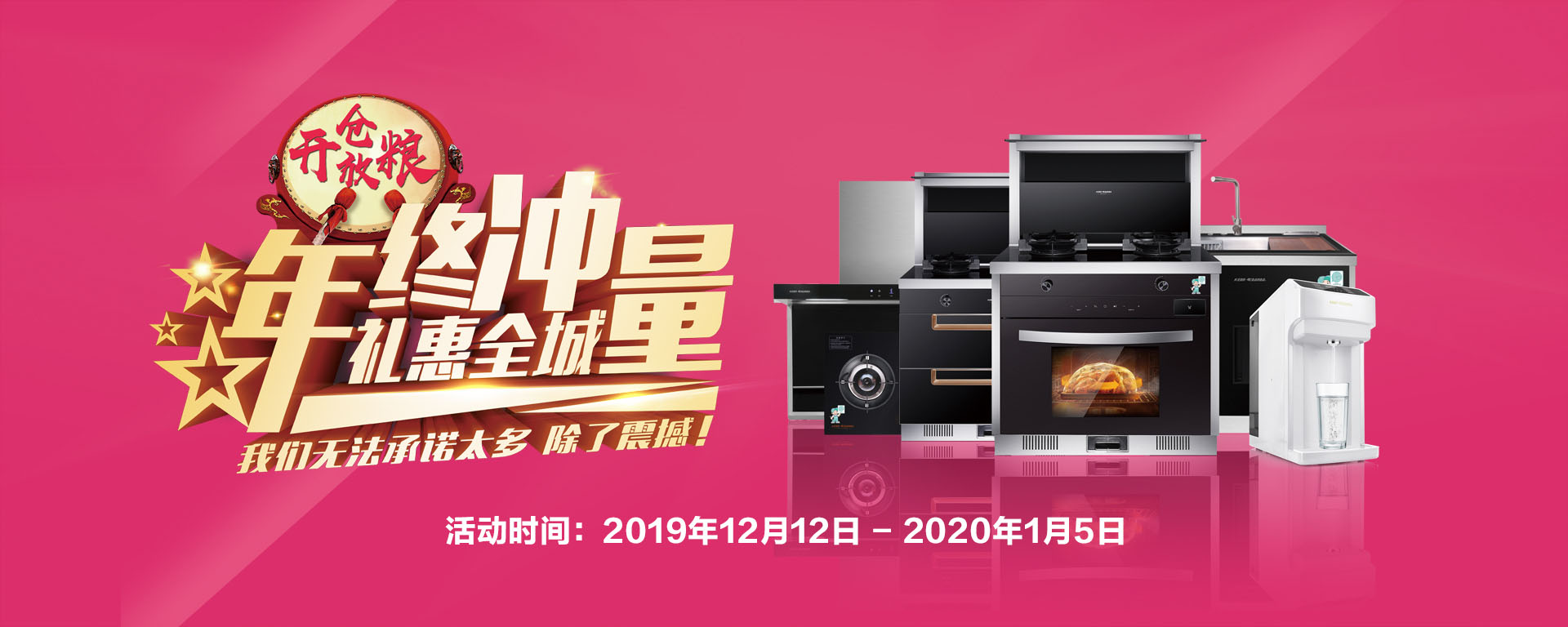 2019年12月活動(dòng)，年終沖量，禮惠全城,我們無法承諾太多，除了震撼!