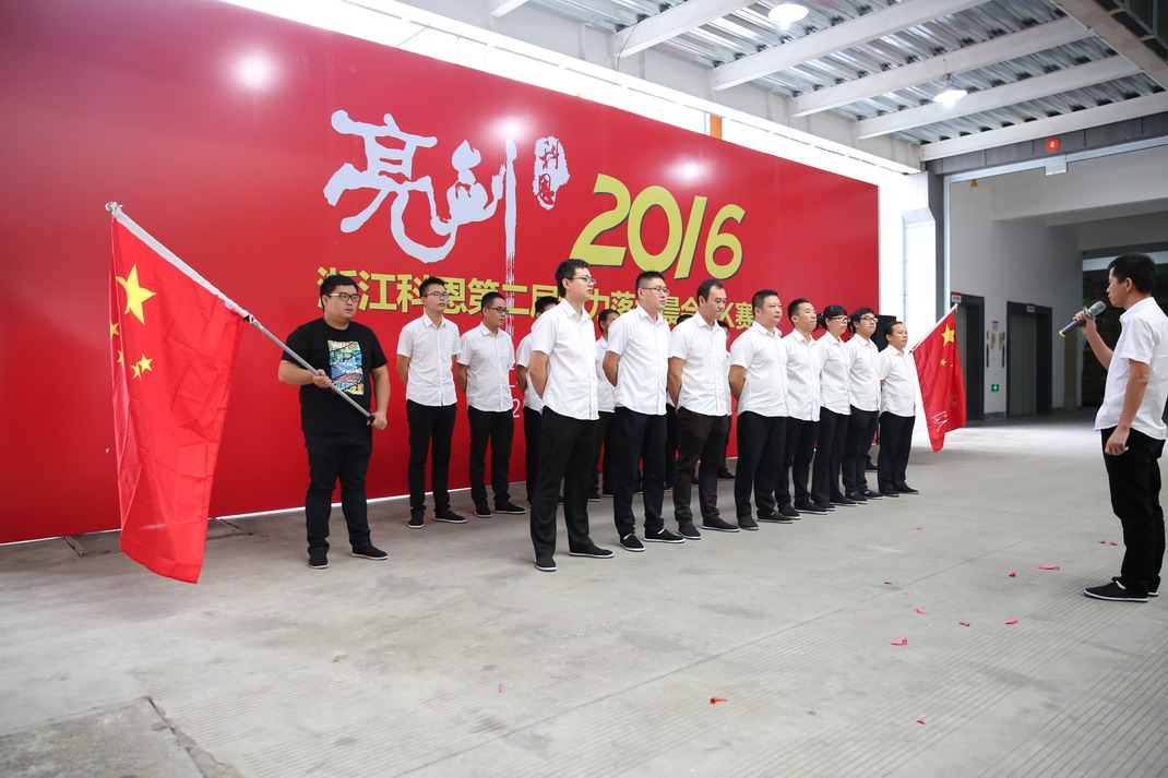 “亮劍，2016”——暨科恩第二屆動(dòng)力落地晨會(huì)PK大賽