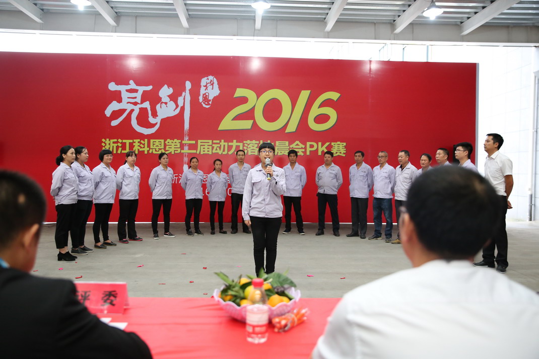 “亮劍，2016”——暨科恩第二屆動(dòng)力落地晨會(huì)PK大賽