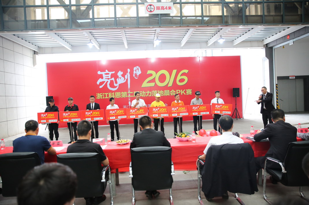 “亮劍，2016”——暨科恩第二屆動(dòng)力落地晨會(huì)PK大賽
