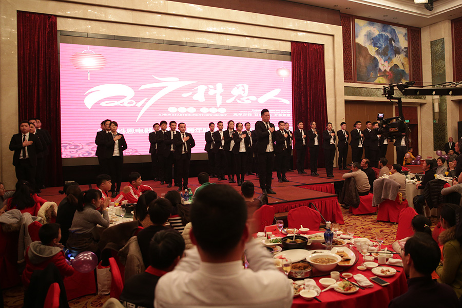 2017科恩人，新起點、新高度主題年會