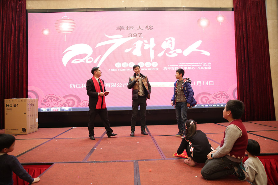 2017科恩人，新起點、新高度主題年會