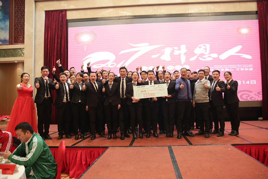 2017科恩人，新起點、新高度主題年會