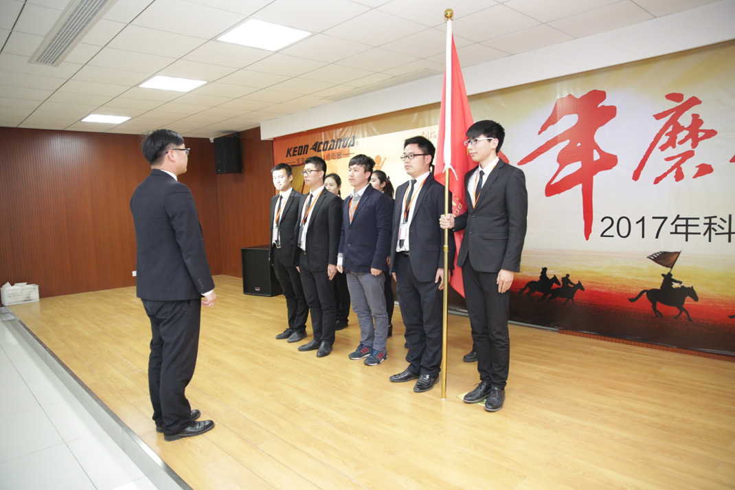 八年磨礪，劍指17——科恩電器2017年誓師大會隆重舉行