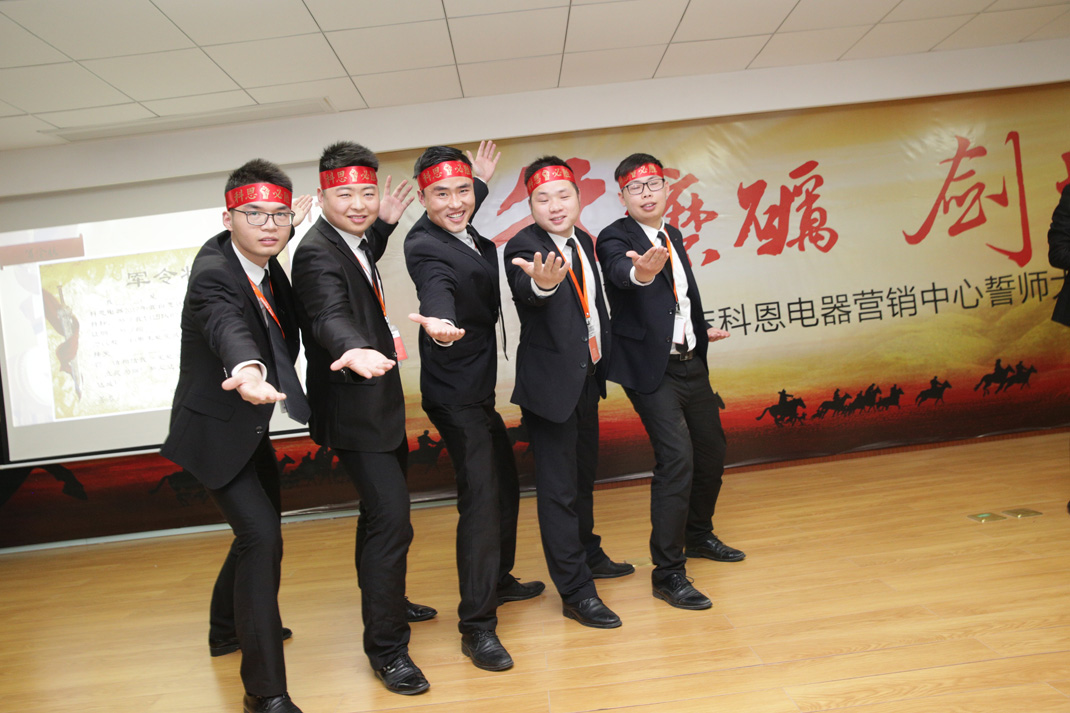 八年磨礪，劍指17——科恩電器2017年誓師大會隆重舉行