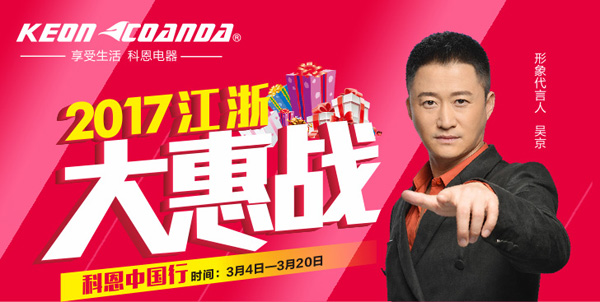 利劍出鞘，誰與爭(zhēng)鋒——科恩電器江浙大惠戰(zhàn)全面啟動(dòng)