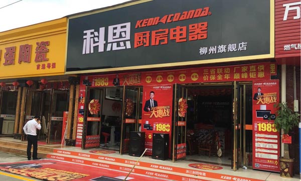 三省聯(lián)動(dòng)，眾志成城，科恩電器再啟新征程