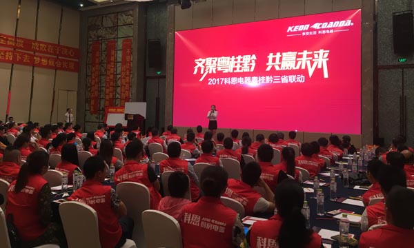舍我其誰，一起來戰(zhàn)——科恩電器粵桂黔三省聯(lián)動(dòng)火熱開啟