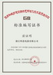 標(biāo)準(zhǔn)編寫(xiě)證書(shū)