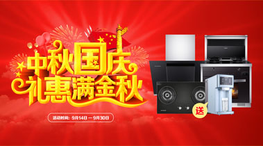 2019年10月活動(dòng)，中秋國慶，禮惠滿金秋