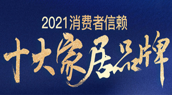 重磅！十大品牌科恩集成灶榮膺「2021消費者信賴廚電品牌30強」