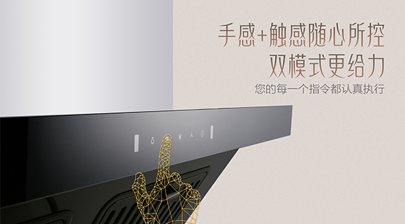 破除“夏”廚痛點，愛TA，就用科恩6520大吸力體感觸控煙機