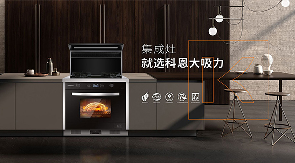 健康飲食“蒸”出來(lái)，十大品牌科恩變頻蒸烤消一體集成灶邂逅幸福美味