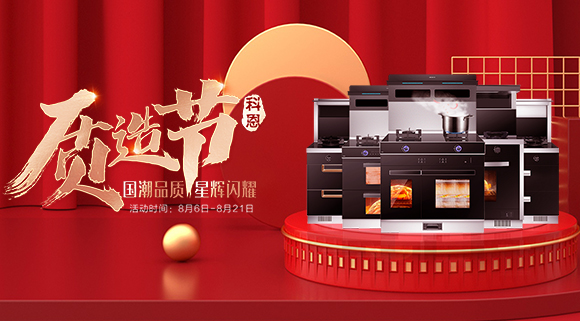 千城千店，國(guó)潮閃耀！十大品牌821科恩質(zhì)造節(jié)火爆進(jìn)行中！