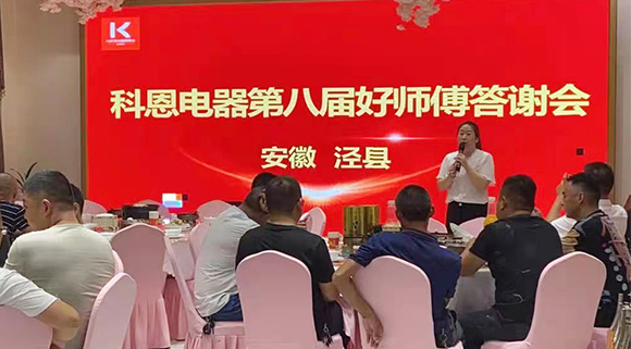 活動(dòng)現(xiàn)場(chǎng)認(rèn)籌近50單！科恩好師傅答謝會(huì)——安徽涇縣站圓滿(mǎn)成功！