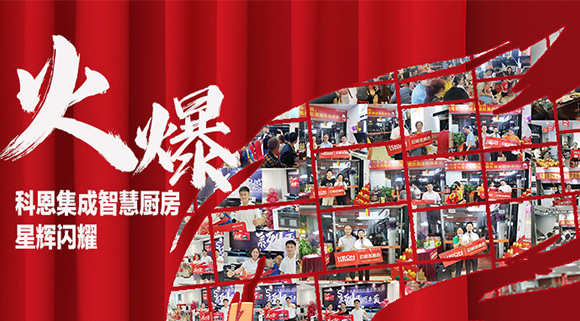 戰(zhàn)績(jī)斐然 | 科恩質(zhì)造節(jié)終端活動(dòng)多站齊發(fā)，刮起搶購(gòu)熱潮！