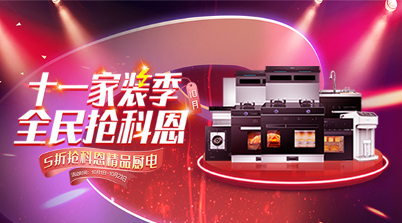 逢十必?fù)?！今?9:00十大品牌科恩集成灶直播間，千萬(wàn)壕禮免費(fèi)抽取，還在等什么？
