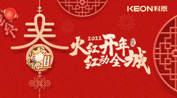 火紅開年，紅動(dòng)全城~科恩集成灶禮遇新春優(yōu)惠放送！