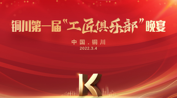 現(xiàn)場(chǎng)認(rèn)籌簽約150＋，科恩集成灶銅川店第一屆“工匠俱樂(lè)部”晚宴圓滿落幕！