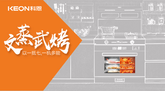 科恩S400蒸烤消一體集成灶，上爆炒下蒸烤，“懶人綜合征”終于有救了！