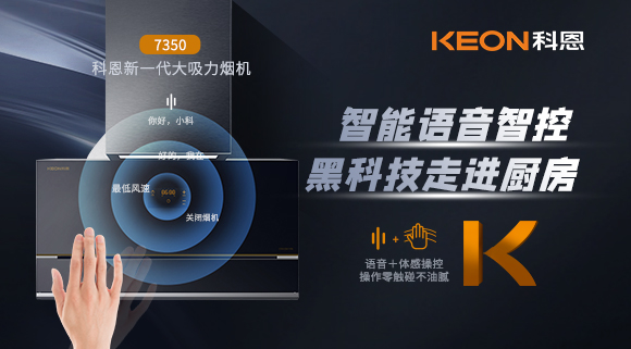 遠離油煙，享受健康廚房~科恩新一代煙機7350輕松和煙油說拜拜！