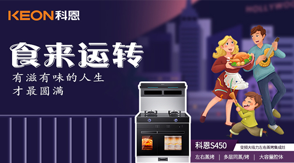 做個十足吃貨，從擁有一臺科恩S450變頻大吸力左右蒸烤集成灶開始~