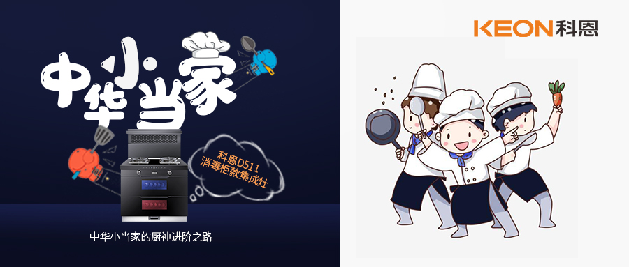 勞動(dòng)課回來(lái)了！9月起，每個(gè)孩子都要學(xué)會(huì)做飯燉湯，備妥科恩D511，多重安全防護(hù)，放手讓孩子早當(dāng)家！