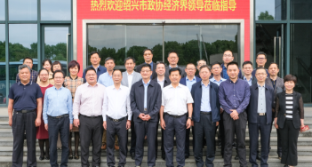 紹興市政協(xié)及經(jīng)濟(jì)界領(lǐng)導(dǎo)一行來(lái)嵊視察調(diào)研，重點(diǎn)考察這家企業(yè)！