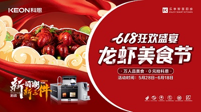 科恩龍蝦美食節(jié)狂歡盛宴，5月28日火爆開(kāi)啟！