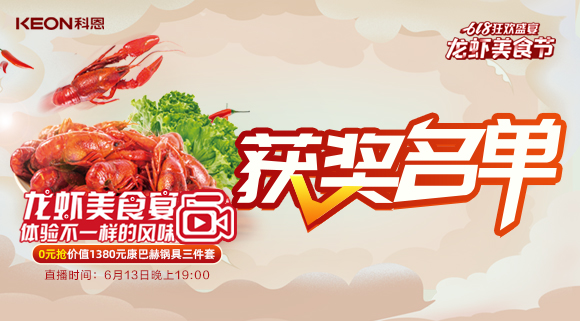 613直播現(xiàn)場(chǎng)驚喜不斷，中獎(jiǎng)名單新鮮出爐！