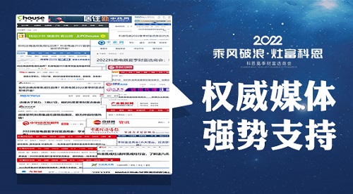 科恩夏季財富選商會即將隆重開啟，引媒體爭相報道，強勢支持！