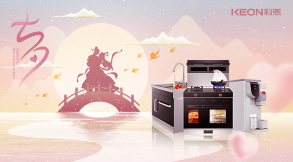 浪漫七夕，愛在科恩|在生活點滴中重新體會愛情的溫暖！