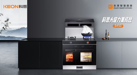 科恩集成灶，下廚不再揮汗如雨的秘密！
