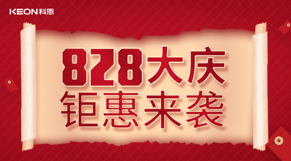 828盛大店慶|深耕門店齊努力，全力以赴助終端