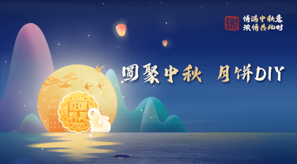 親手做月餅，這個(gè)中秋就要與眾不同！科恩集成灶教你在家輕松做月餅！