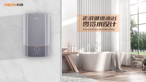 科恩16Q5零冷水燃氣熱水器，給你和家人最貼心的沐浴體驗！