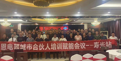 科恩城市合伙人培訓(xùn)賦能會議壽光站圓滿落幕！