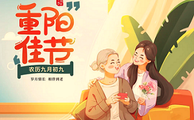 重陽節(jié)|莫道來日方長(zhǎng)，陪伴本應(yīng)久久