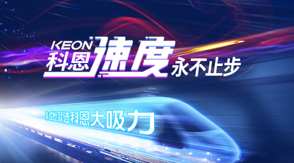 科恩速度|這家企業(yè)又雙叒叕霸屏高鐵，硬核實(shí)力賦能終端！