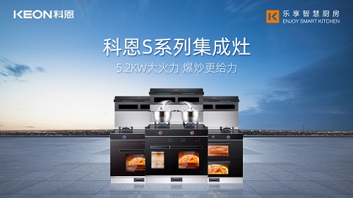 用科恩集成灶邂逅美味佳肴，見證幸福廚房的模樣！