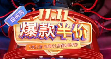 搶免單，贏半價，天生一對，萬元瘋搶！