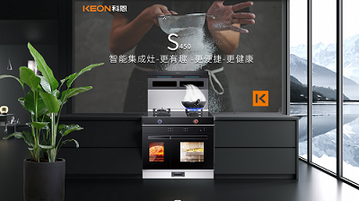 左右蒸烤，美味同步，健康智慧廚房就選科恩S450！