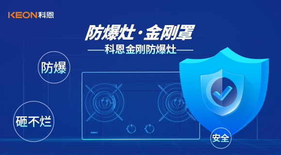 防爆、安全、砸不爛——科恩金剛防爆灶介紹