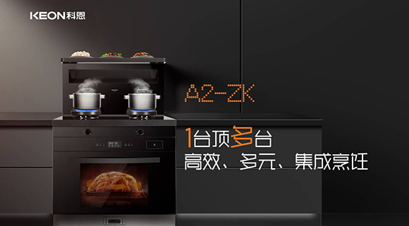 還在糾結(jié)廚房電器怎么選？選科恩A2集成灶準沒錯！