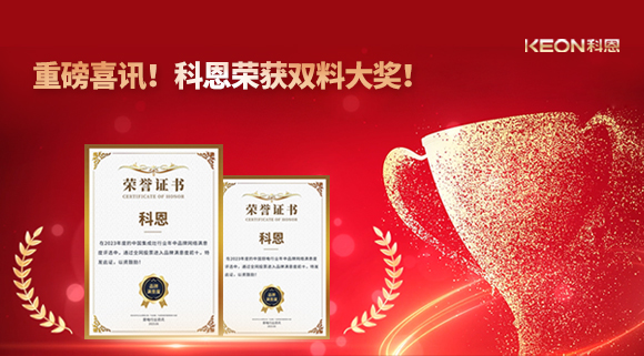 重磅喜訊！科恩榮獲雙料大獎(jiǎng)！