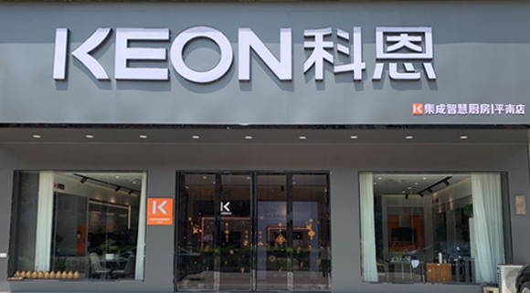 熱烈祝賀科恩集成灶廣西平南專賣店隆重開業(yè)！