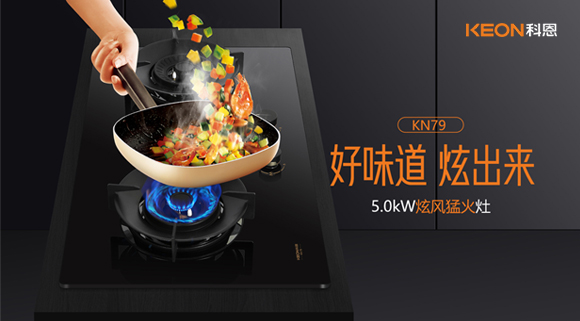 老廚房煥新！KN79灶具，小底殼置換更方便！