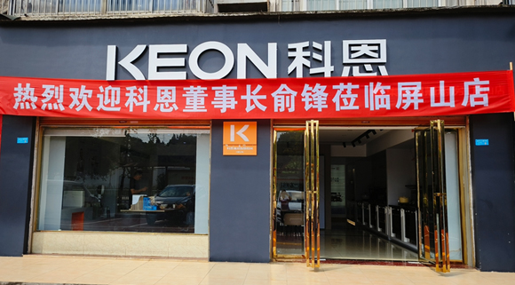 熱烈祝賀科恩集成灶四川屏山專賣店隆重開業(yè)！